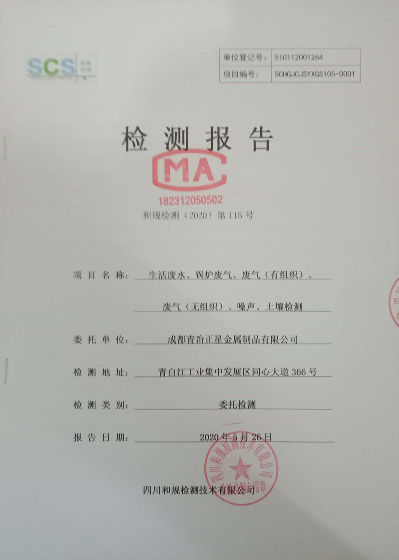 聯(lián)系我們|成都青冶正星金屬制品有限公司 聯(lián)系我們|成都青冶正星金屬制品有限公司